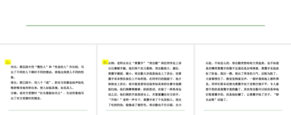 2级语文下册 第一单元 3 下棋教材习题课件 语文版