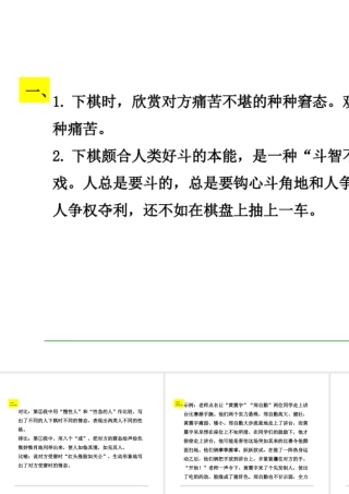 2级语文下册 第一单元 3 下棋教材习题课件 语文版