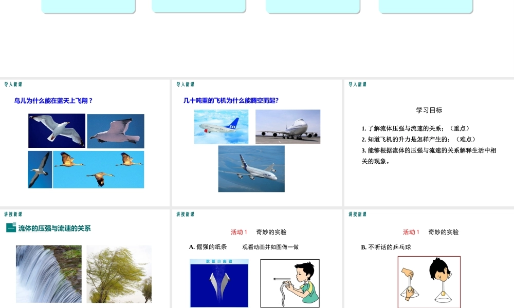 2019春八年级物理下册 9.4 神奇的升力课件 （新版）粤教沪版