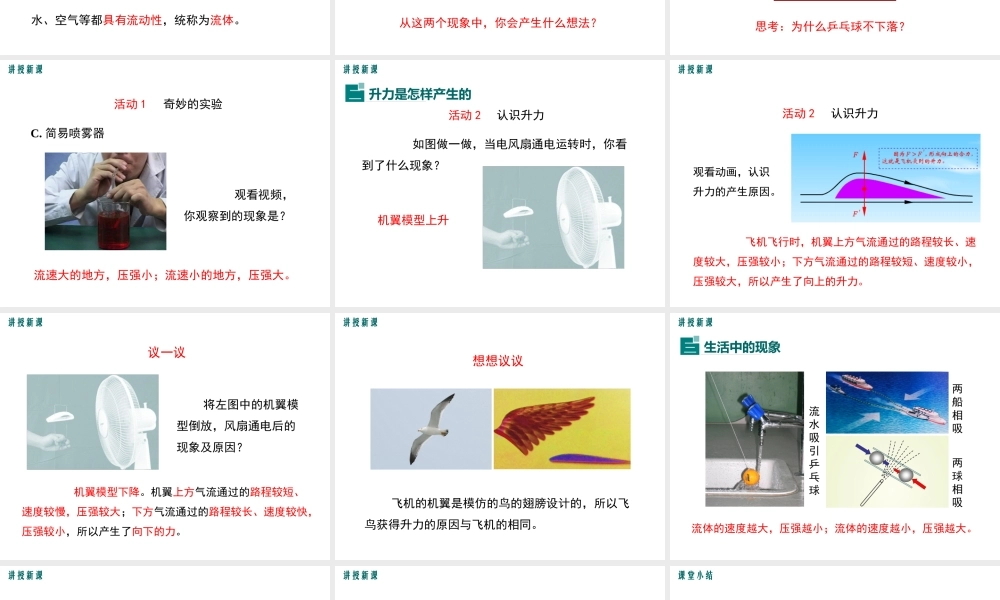 2019春八年级物理下册 9.4 神奇的升力课件 （新版）粤教沪版