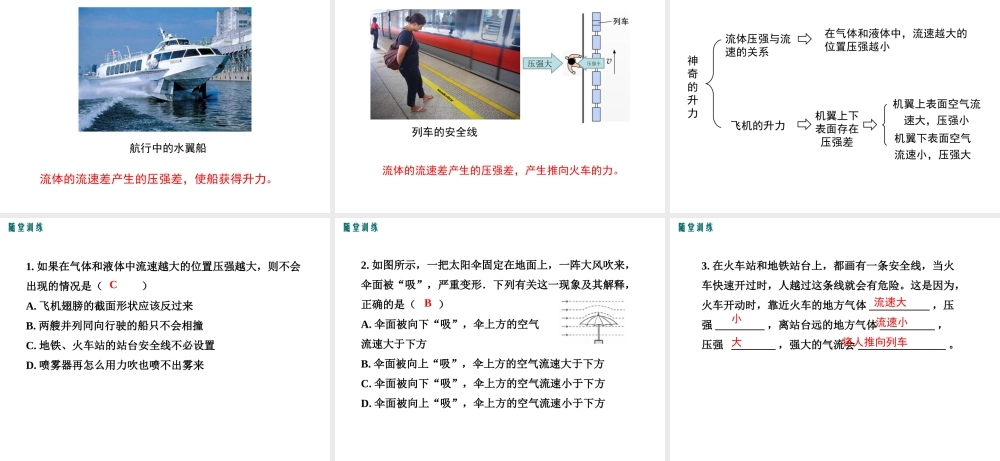 2019春八年级物理下册 9.4 神奇的升力课件 （新版）粤教沪版