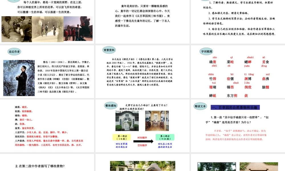 9.从百草园到三味书屋课件