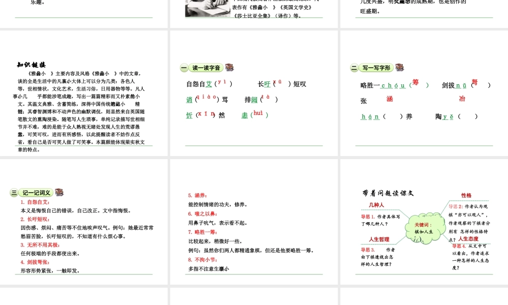 2级语文下册 第一单元 3 下棋课件 语文版