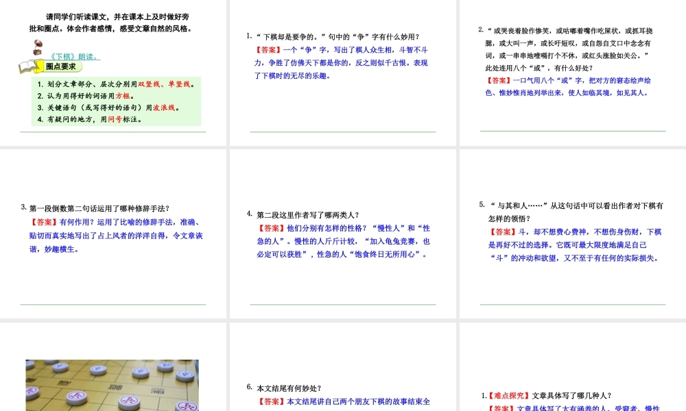 2级语文下册 第一单元 3 下棋课件 语文版