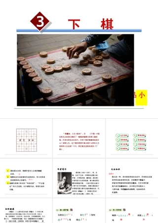 2级语文下册 第一单元 3 下棋课件 语文版