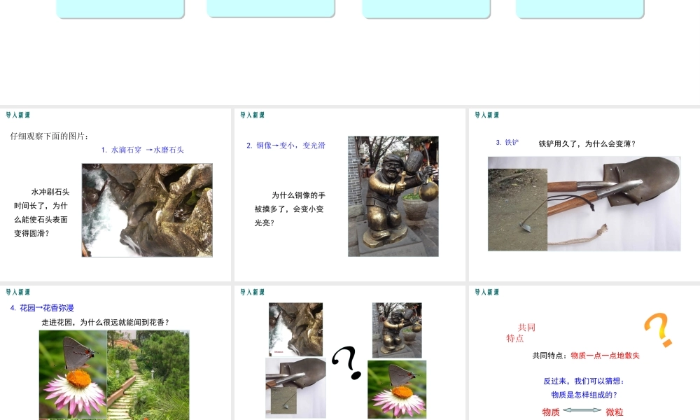 2019春八年级物理下册 10.1 认识分子课件 （新版）粤教沪版