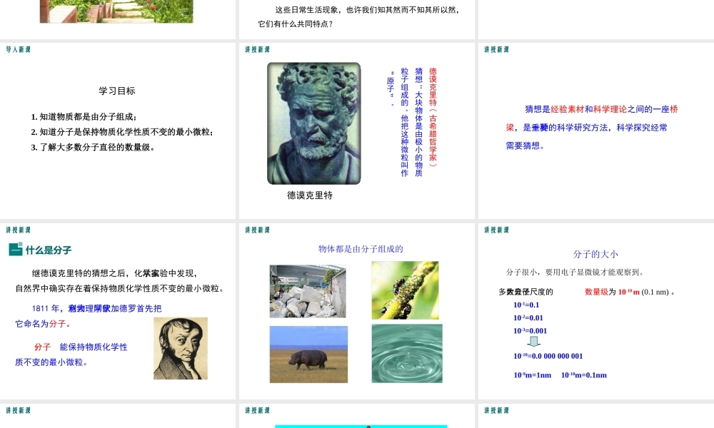 2019春八年级物理下册 10.1 认识分子课件 （新版）粤教沪版