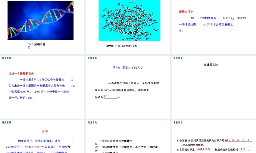 2019春八年级物理下册 10.1 认识分子课件 （新版）粤教沪版
