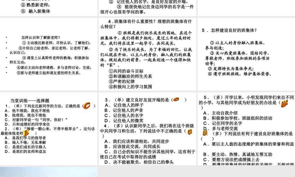 》跨越陌生课件 教科版-教科版初中七年级上册政治课件