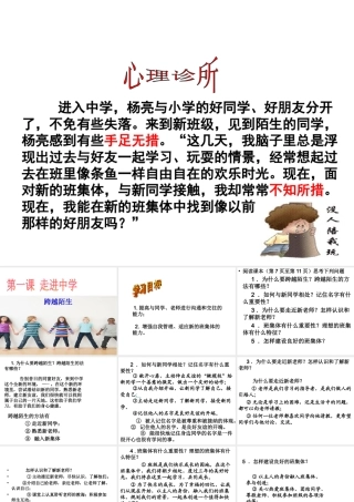 》跨越陌生课件 教科版-教科版初中七年级上册政治课件