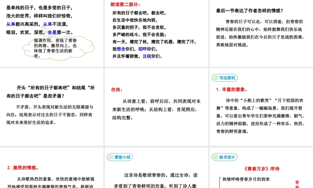 2级语文下册 第一单元 3《青春万岁》序诗课件 鄂教版