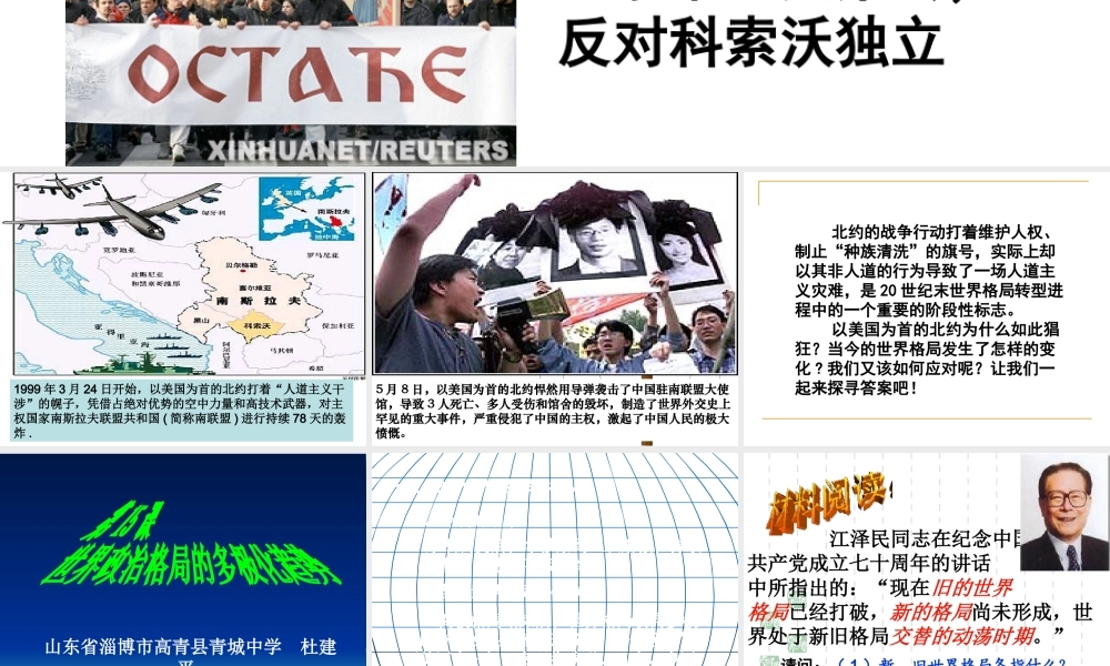 9年级下册第15课世界政治格局的多极化趋势