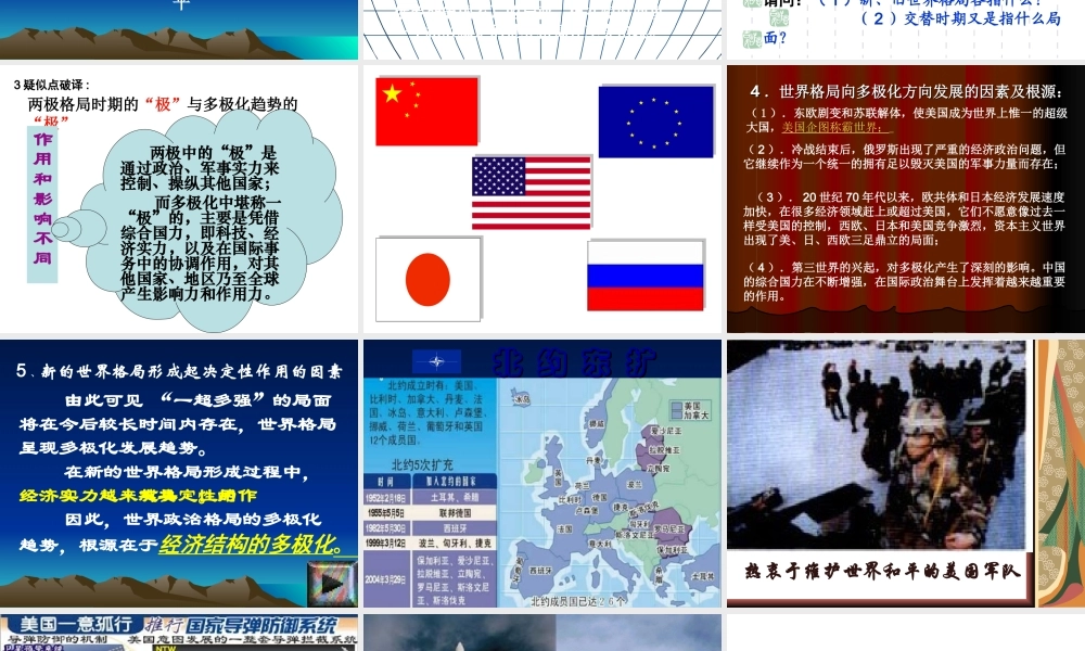 9年级下册第15课世界政治格局的多极化趋势
