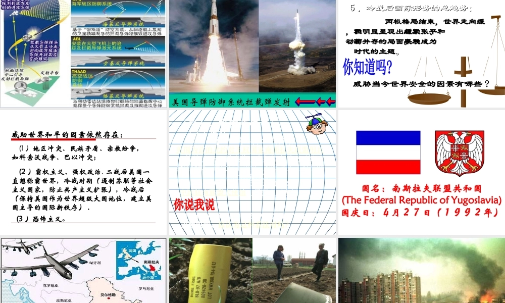 9年级下册第15课世界政治格局的多极化趋势