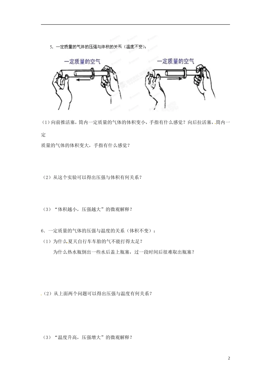 广西梧州市蒙山县第一中学高中物理 10.6气体的压强§10.7气体的压强、体积、温度间的关系导学案 新人教版选修3-3_第2页