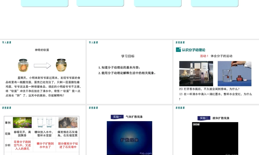 2019春八年级物理下册 10.2 分子动理论的初步知识课件 （新版）粤教沪版