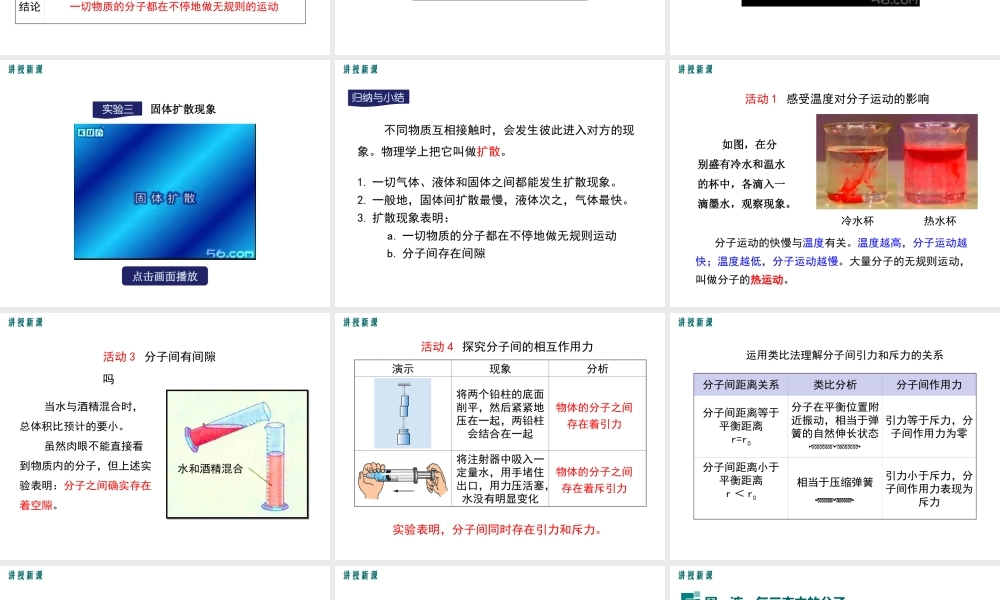2019春八年级物理下册 10.2 分子动理论的初步知识课件 （新版）粤教沪版