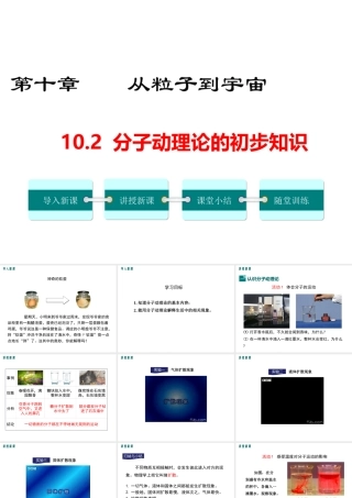 2019春八年级物理下册 10.2 分子动理论的初步知识课件 （新版）粤教沪版