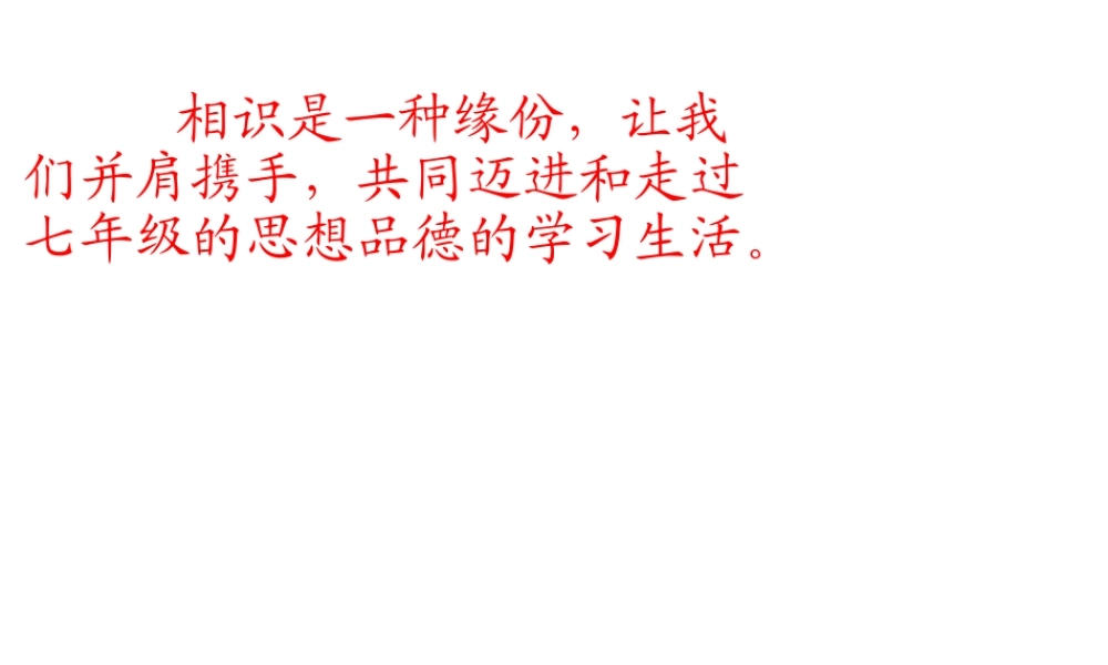 》校园风景线课件 教科版-教科版初中七年级上册政治课件