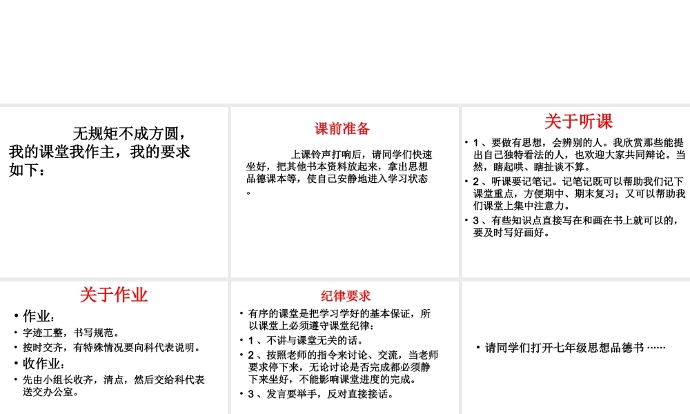 》校园风景线课件 教科版-教科版初中七年级上册政治课件