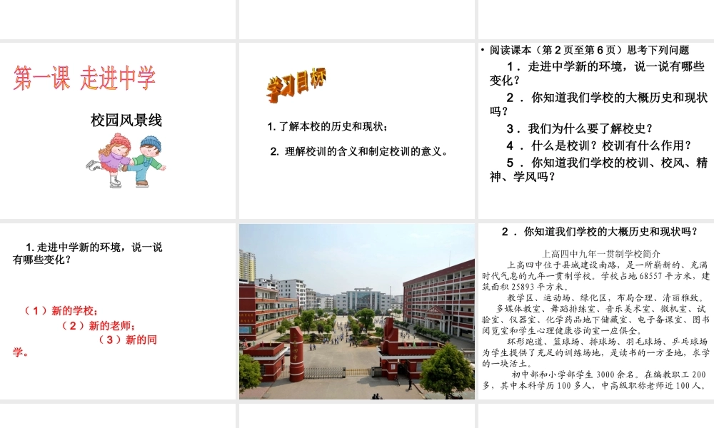 》校园风景线课件 教科版-教科版初中七年级上册政治课件