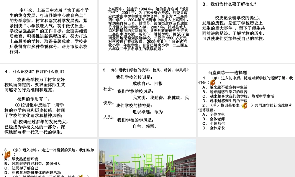 》校园风景线课件 教科版-教科版初中七年级上册政治课件