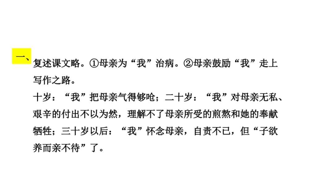 2级语文下册 第一单元 4 合欢树教材习题课件 语文版