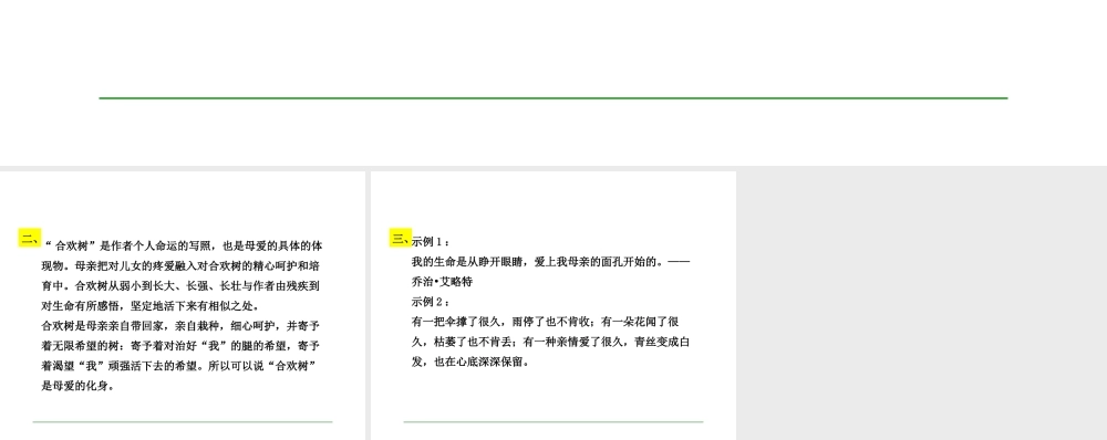 2级语文下册 第一单元 4 合欢树教材习题课件 语文版