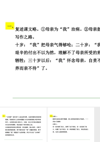 2级语文下册 第一单元 4 合欢树教材习题课件 语文版