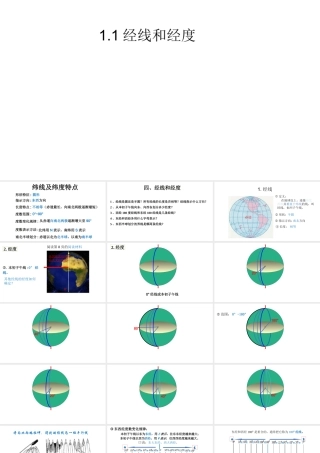 9月七年级地理上册 第一章 第一节 经线和经度课件 湘教版-湘教版初中七年级上册地理课件