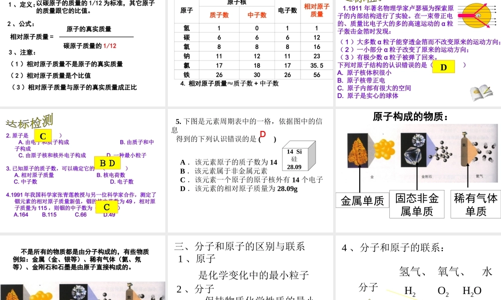 【2012新教材】九年级化学 第二单元 第三节 原子的构成课件 鲁教版