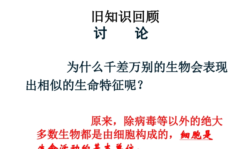 9月七年级生物上册 第二单元 第3章 第1节 细胞的基本结构和功能教学课件 北师大版-北师大版初中七年级上册生物课件
