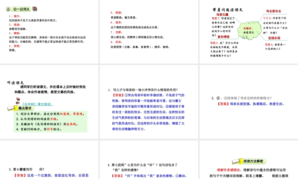 2级语文下册 第一单元 4 合欢树课件 语文版