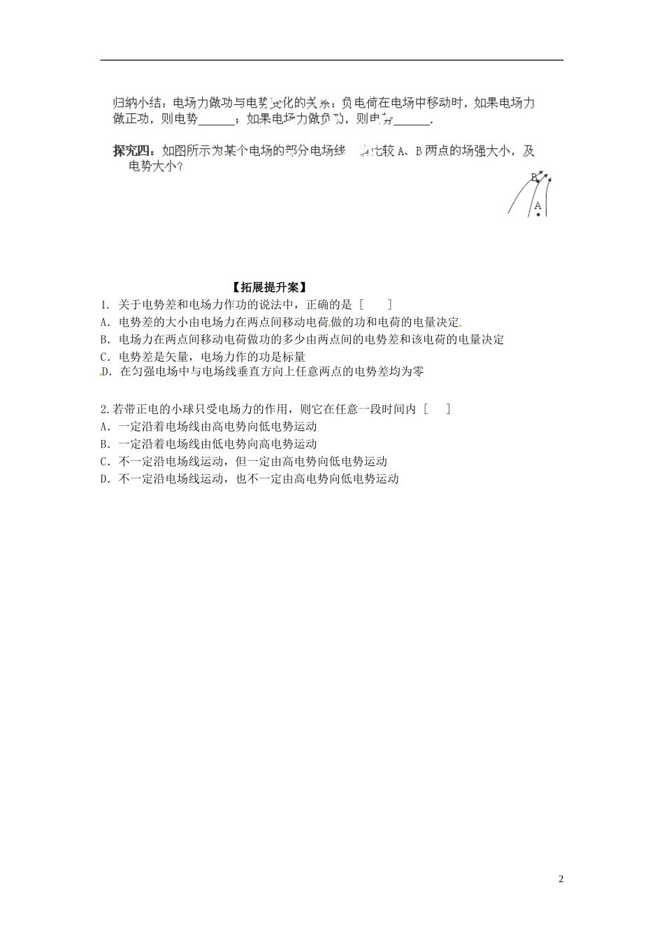 广西梧州市蒙山县第一中学高中物理 11.3电势差 电势导学案 新人教版选修3-3_第2页