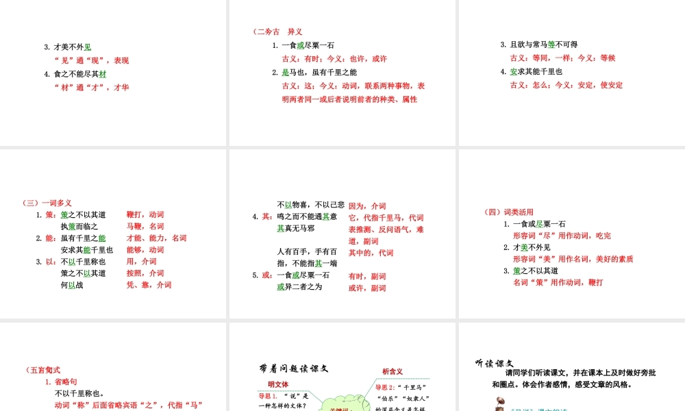 2级语文下册 第一单元 4 马说课件 苏教版
