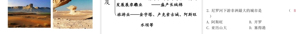 2019春七年级地理下册 第八章 第二节 埃及教学课件 （新版）湘教版