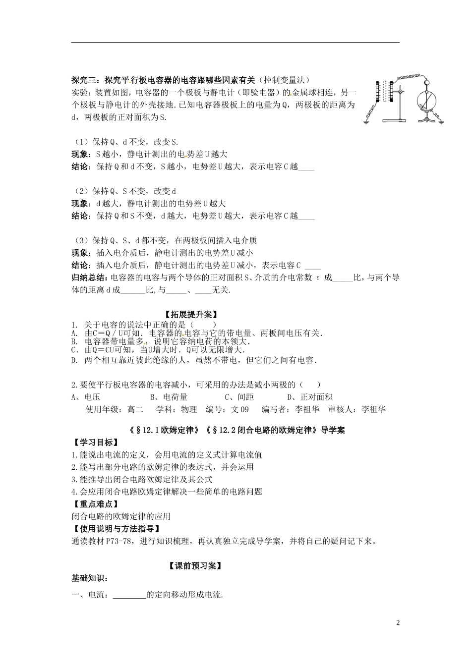 广西梧州市蒙山县第一中学高中物理 11.4电容器 电容导学案 新人教版选修3-3_第2页