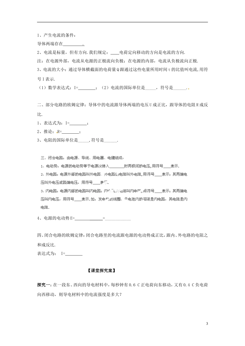 广西梧州市蒙山县第一中学高中物理 11.4电容器 电容导学案 新人教版选修3-3_第3页