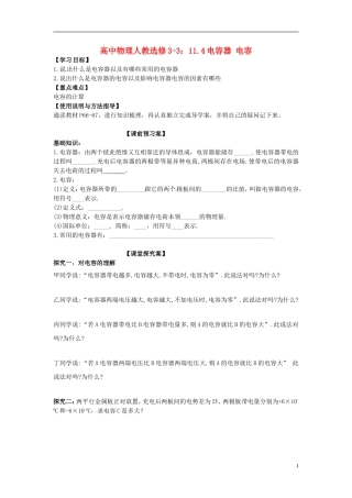 广西梧州市蒙山县第一中学高中物理 11.4电容器 电容导学案 新人教版选修3-3