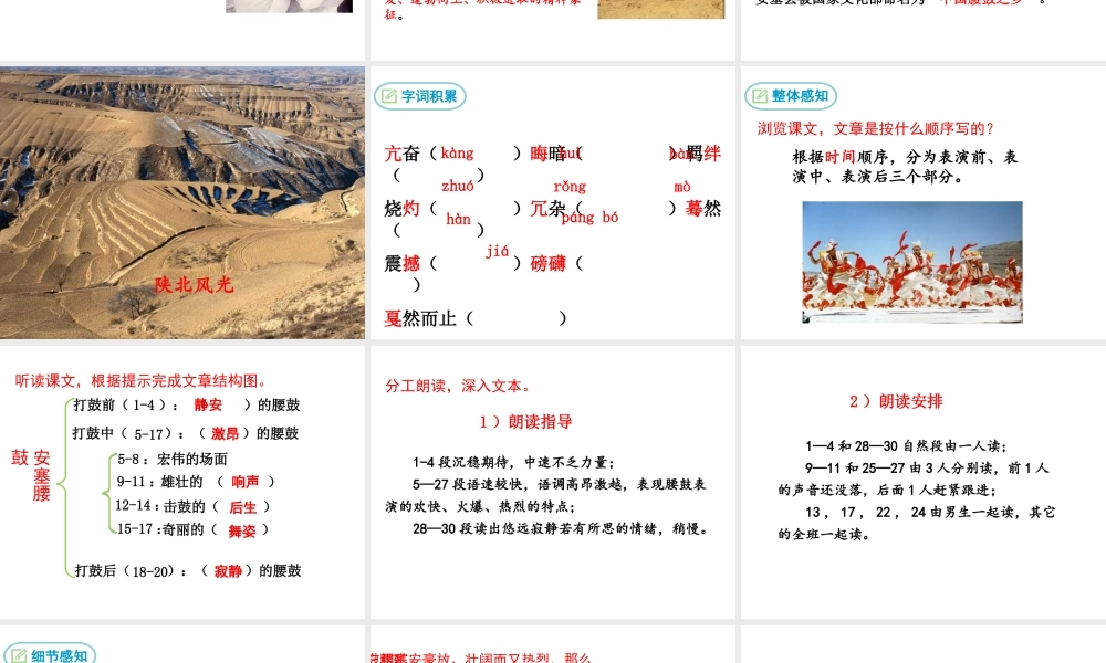 3 安塞腰鼓课件