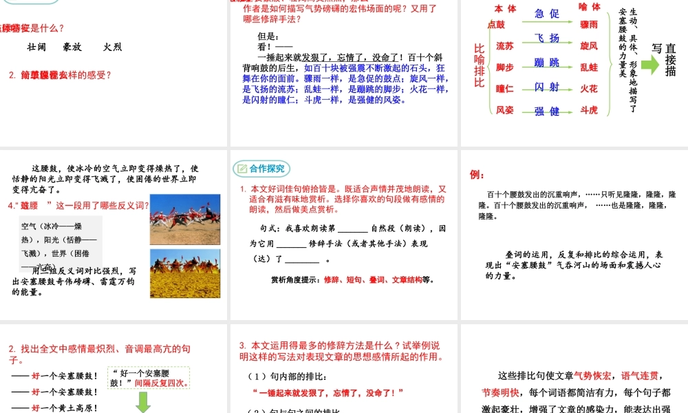 3 安塞腰鼓课件