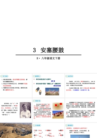 3 安塞腰鼓课件