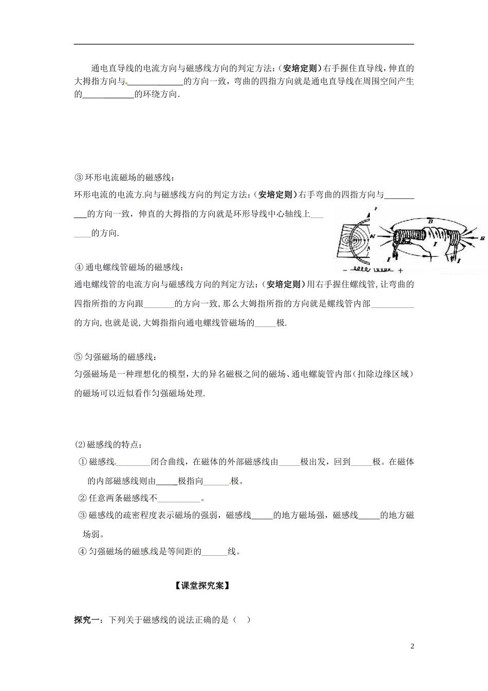 广西梧州市蒙山县第一中学高中物理 13.1磁场和磁性材料导学案 新人教版选修3-3_第2页