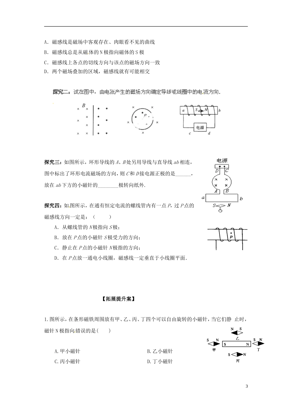 广西梧州市蒙山县第一中学高中物理 13.1磁场和磁性材料导学案 新人教版选修3-3_第3页