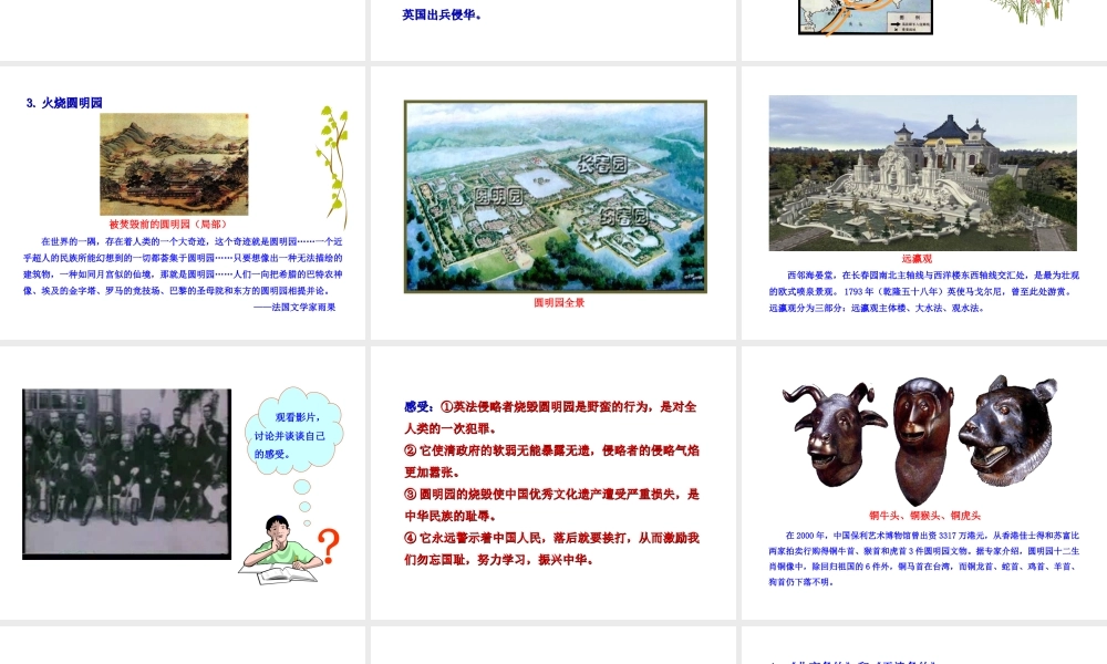 【世纪级历史上册 情境互动课型 1.2 第二次鸦片战争课件 川教版