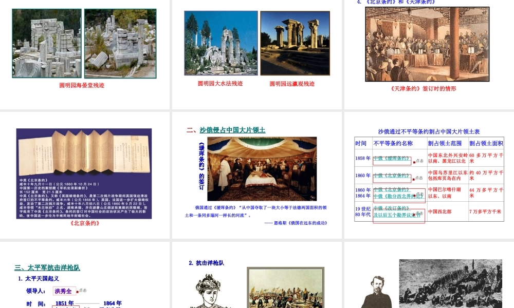 【世纪级历史上册 情境互动课型 1.2 第二次鸦片战争课件 川教版