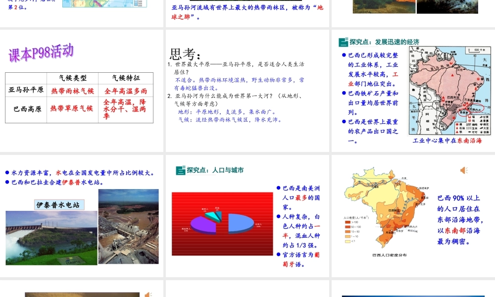 2019春七年级地理下册 第八章 第六节 巴西教学课件 （新版）湘教版