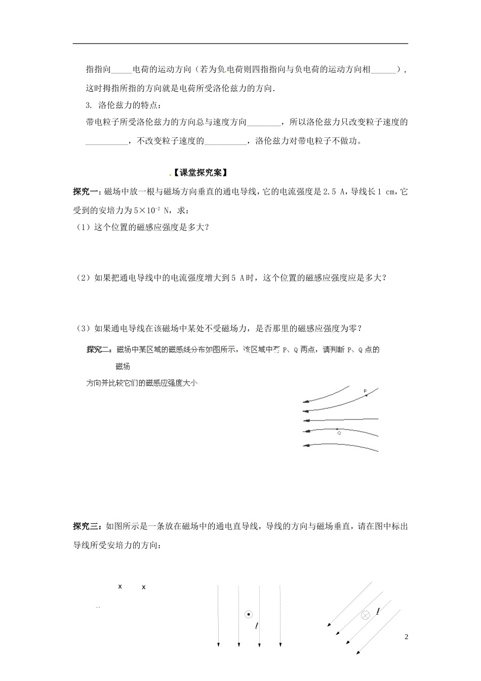 广西梧州市蒙山县第一中学高中物理 13.3安培力 磁感应强度§13.4磁场对运动电荷的作用导学案 新人教版选修3-3_第2页