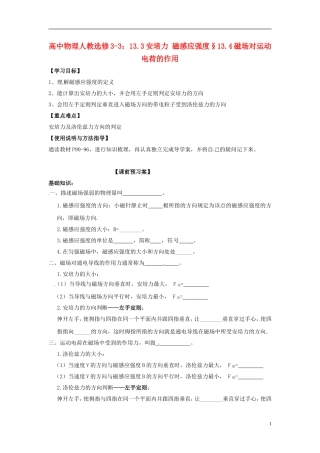 广西梧州市蒙山县第一中学高中物理 13.3安培力 磁感应强度§13.4磁场对运动电荷的作用导学案 新人教版选修3-3