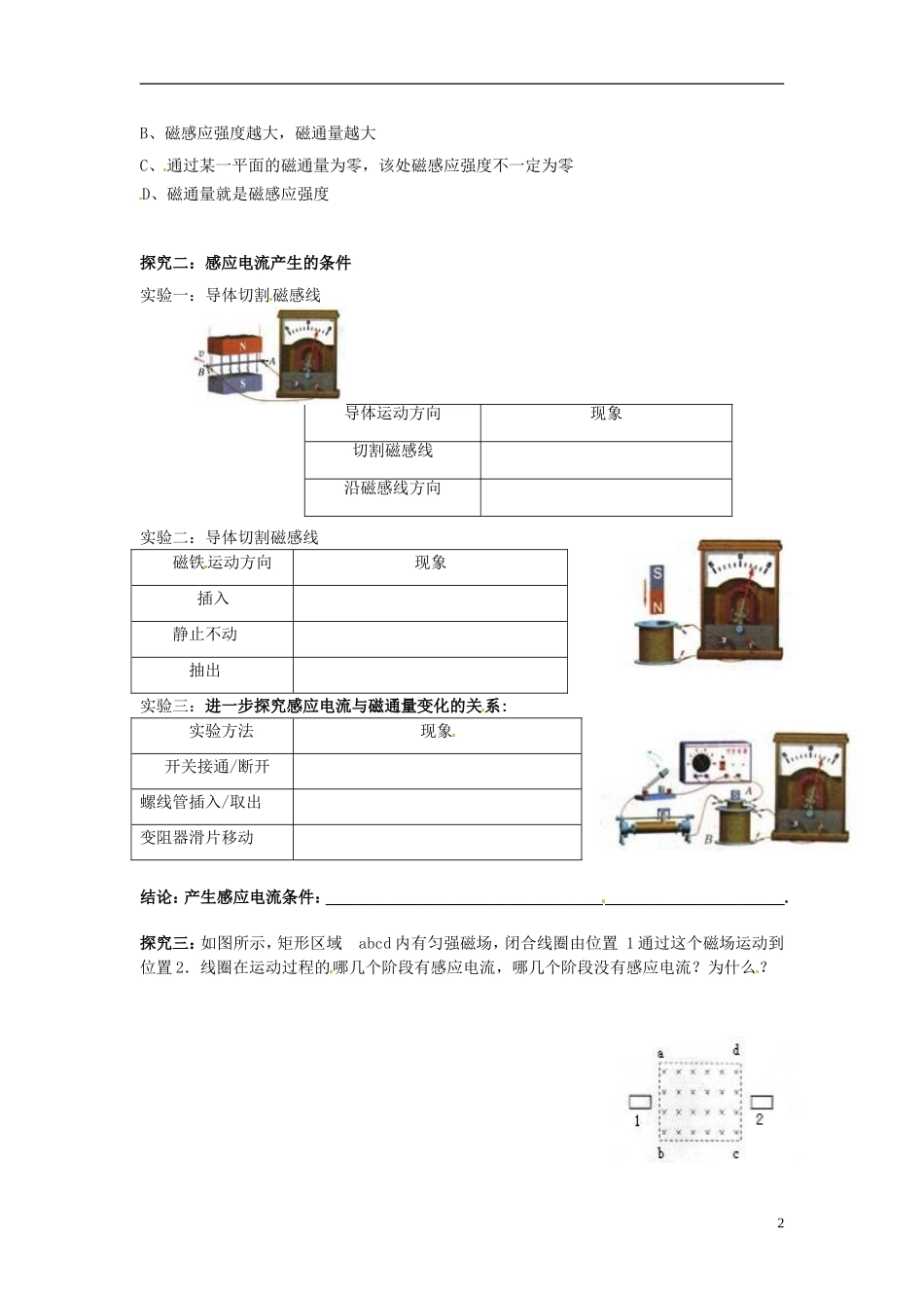 广西梧州市蒙山县第一中学高中物理 14.1磁通量§14.2电磁感应现象导学案 新人教版选修3-3_第2页